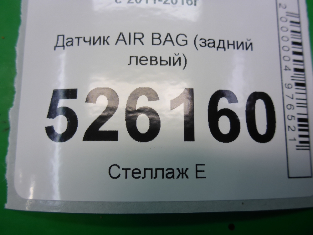 Датчик удара AIR BAG