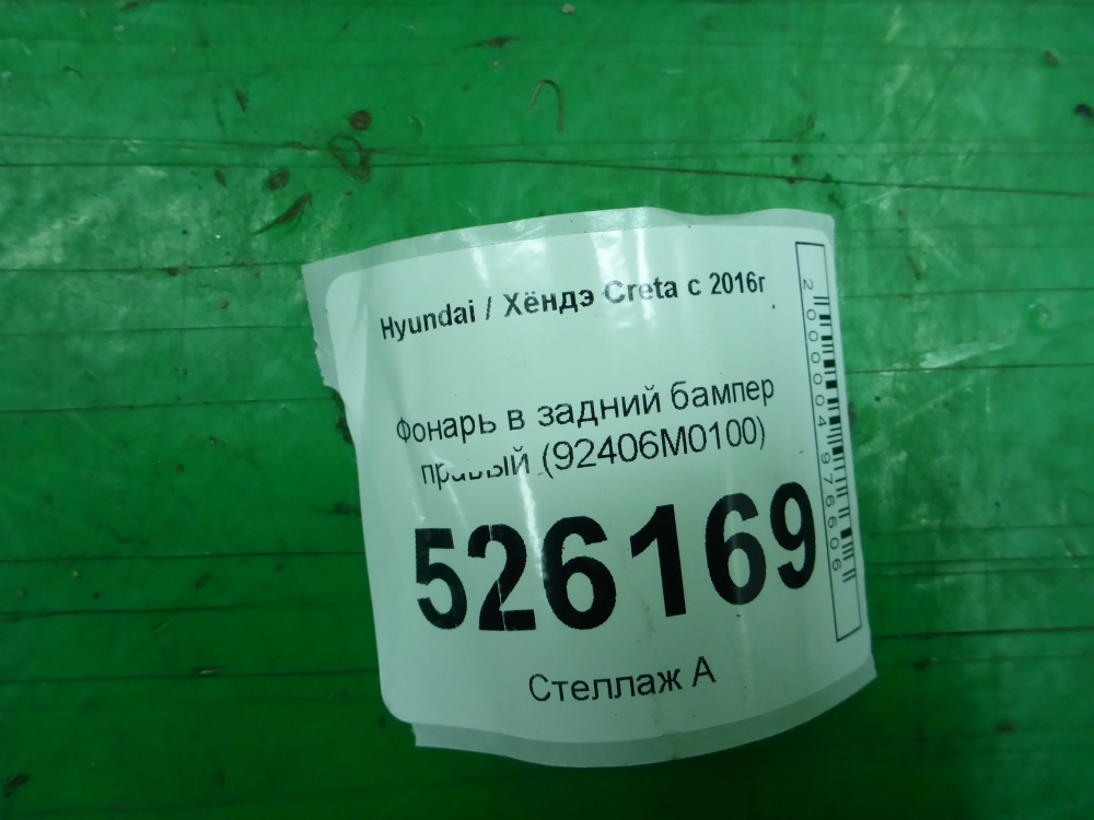 Фонарь задний в бампер правый