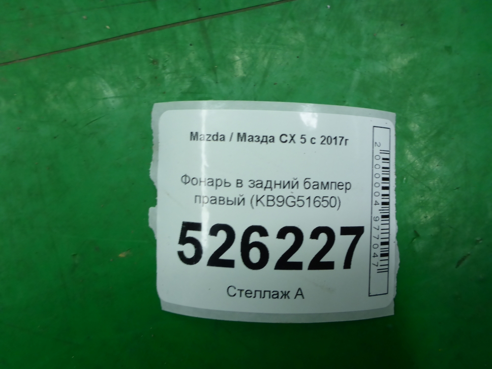 Фонарь задний в бампер правый