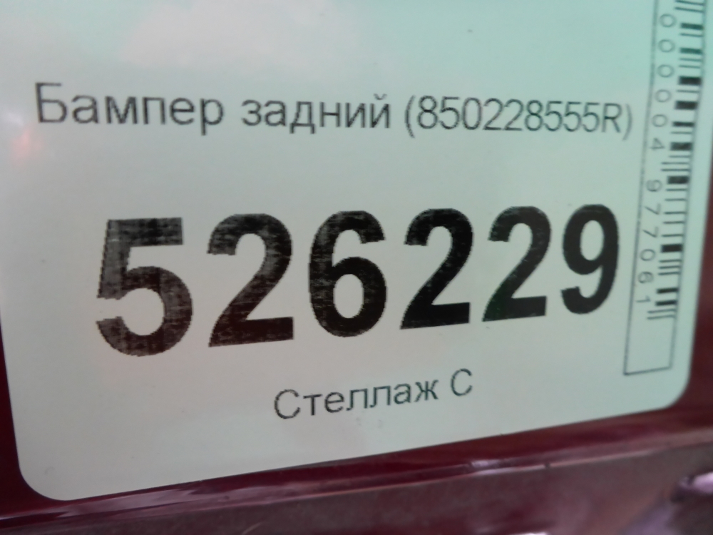 Бампер задний