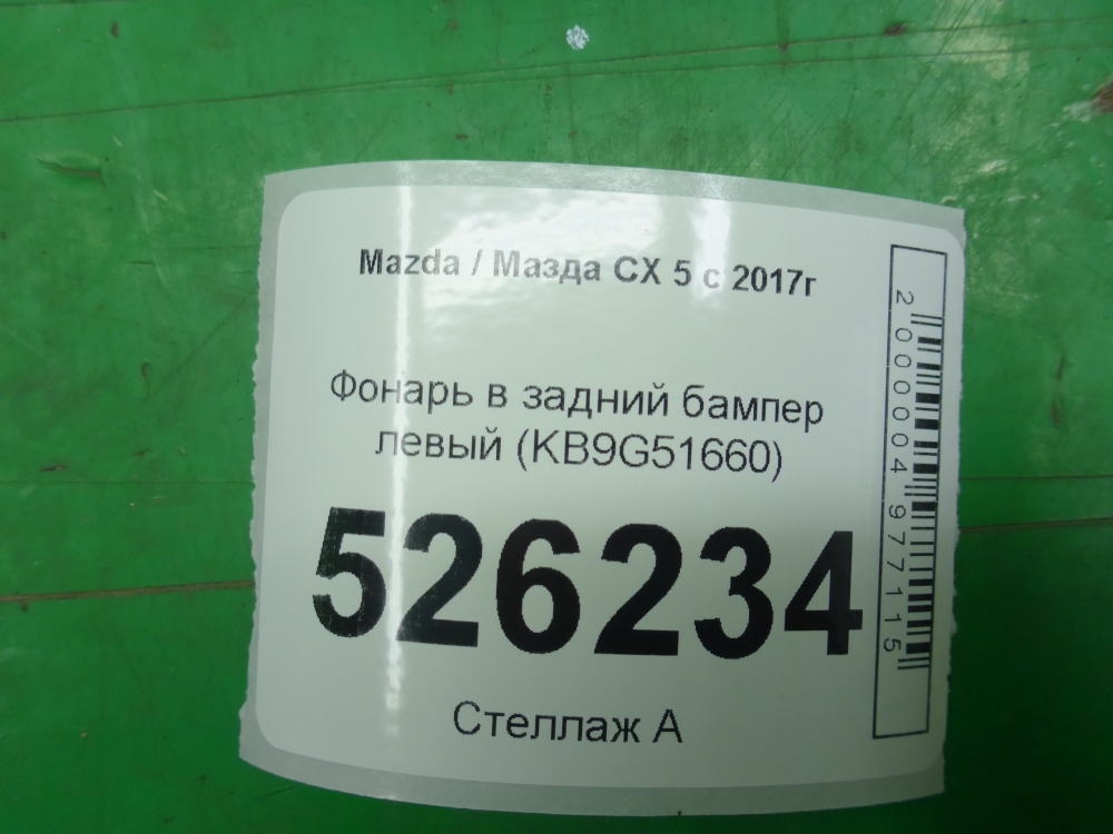 Фонарь задний в бампер левый