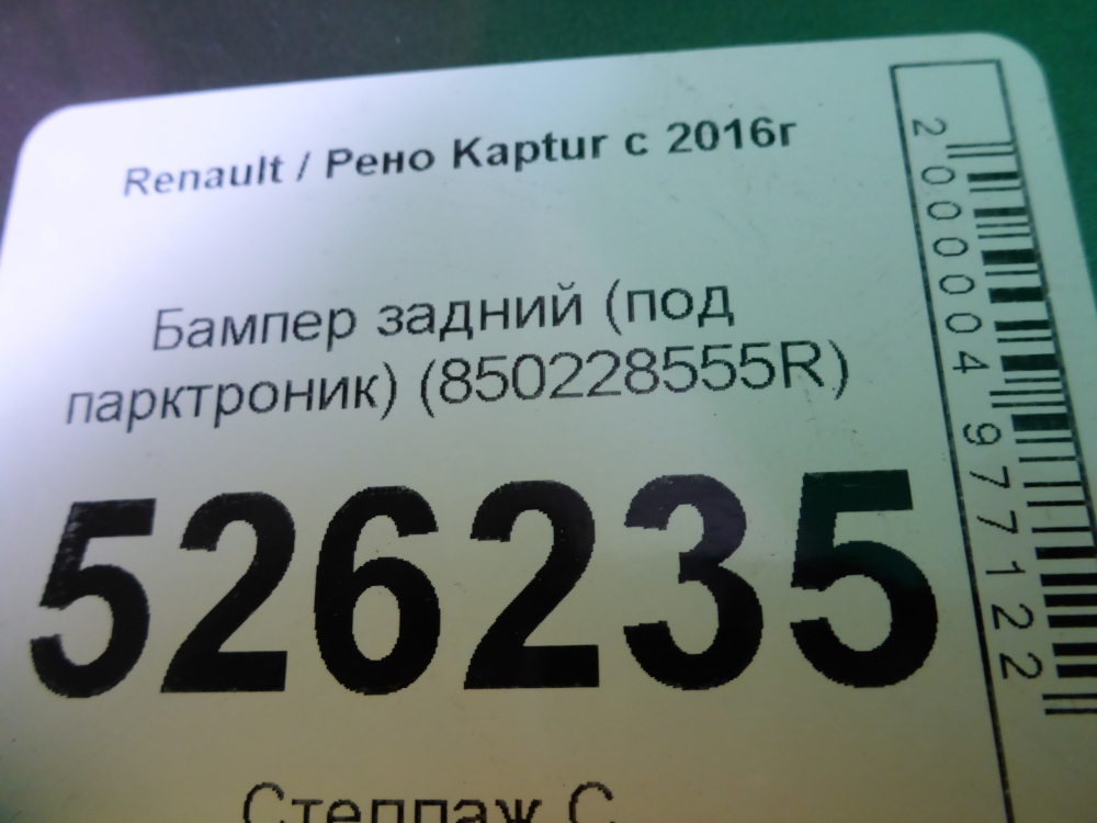Бампер задний