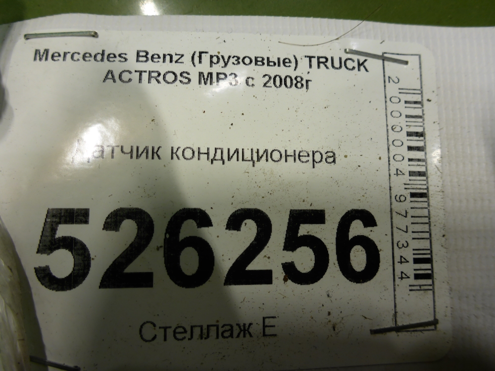 Датчик кондиционера
