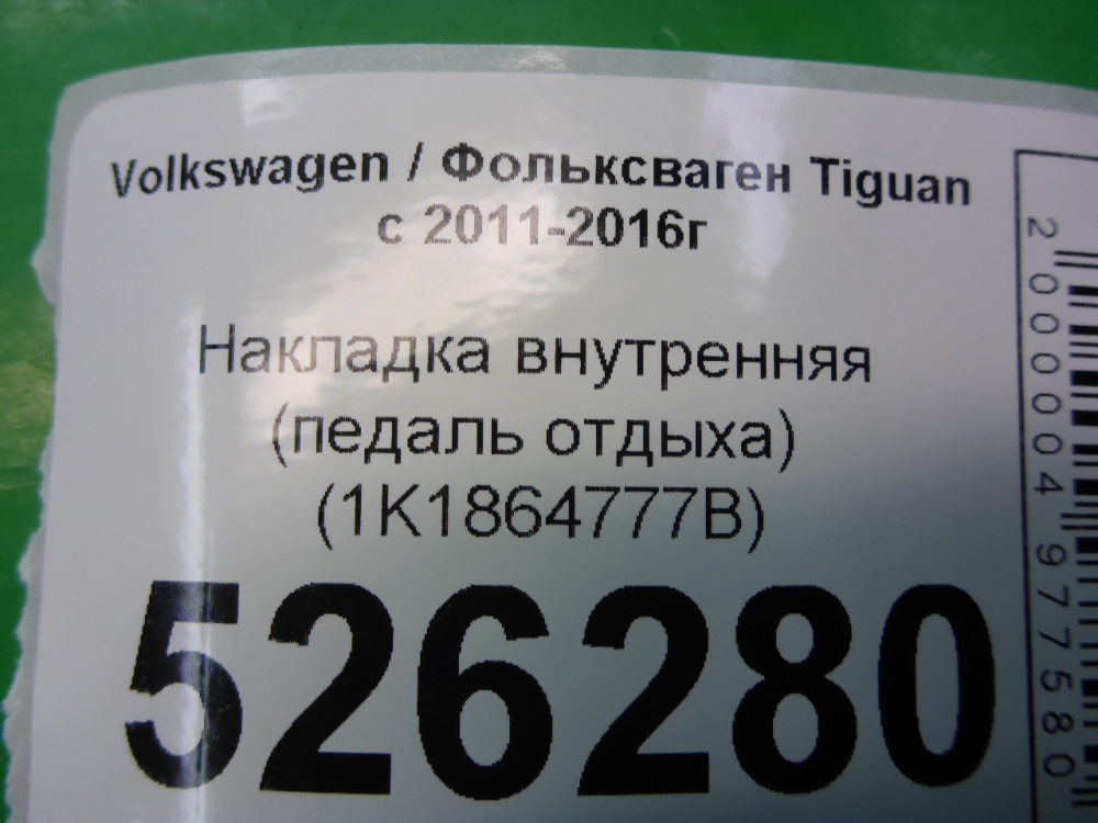 Накладка