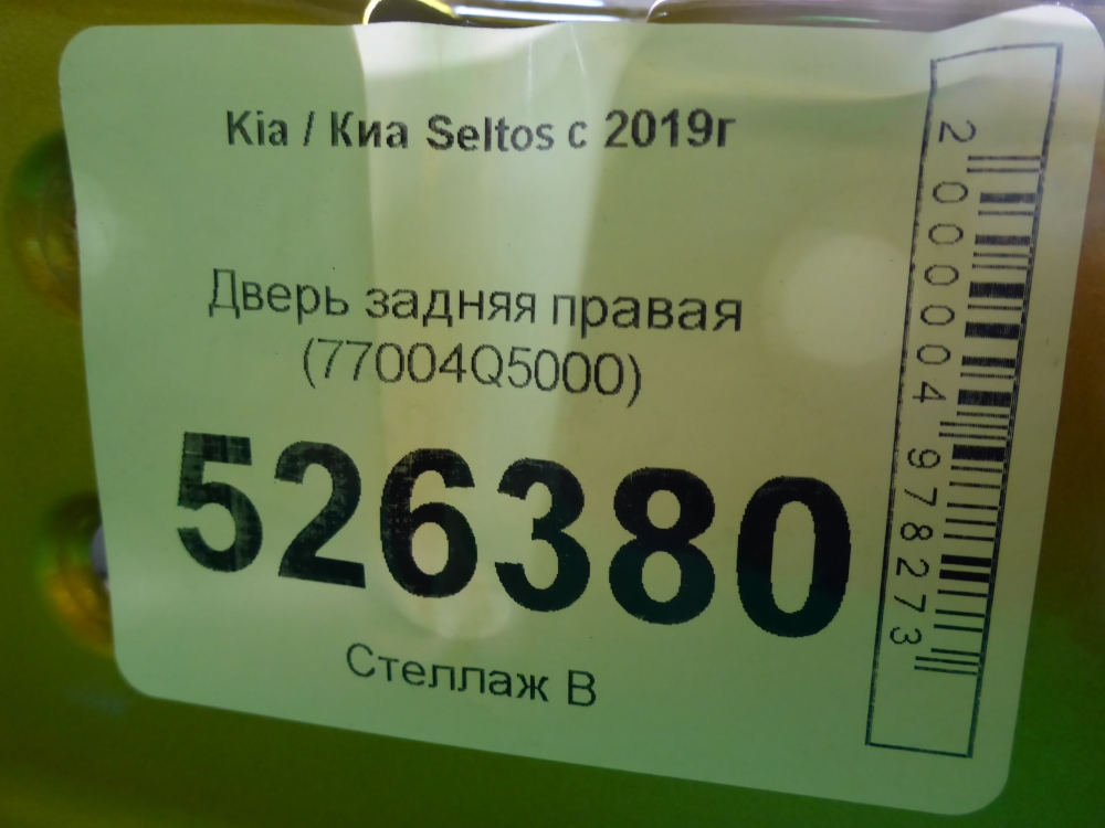Дверь задняя правая