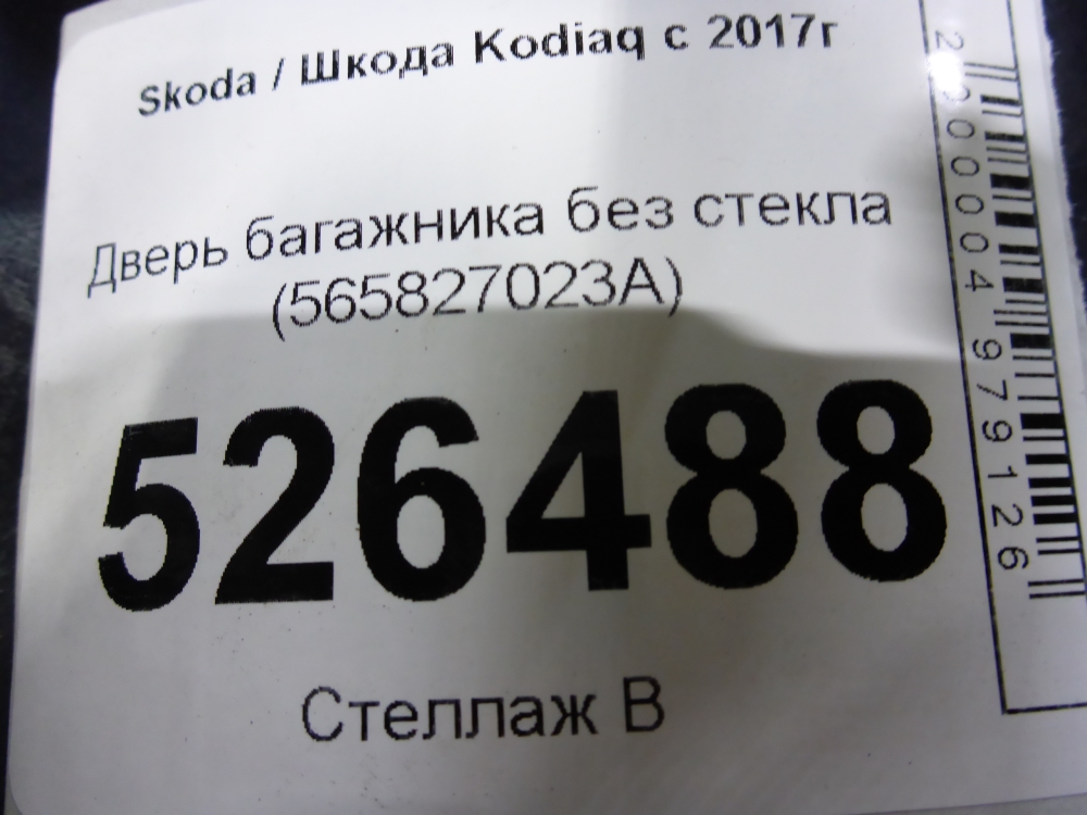 Дверь багажника
