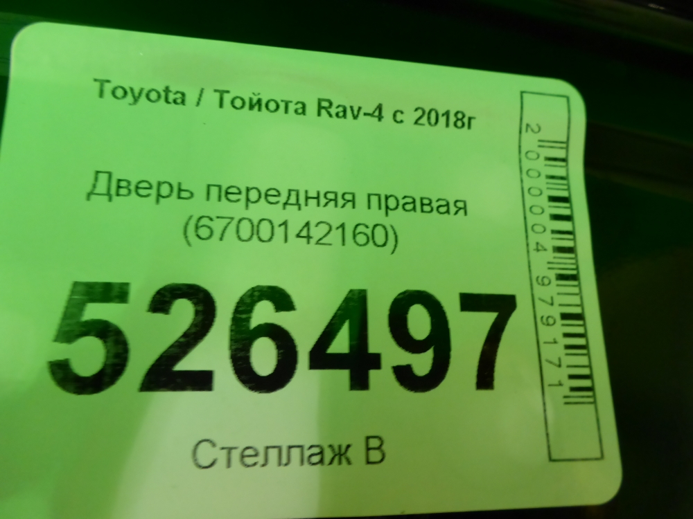 Дверь передняя правая