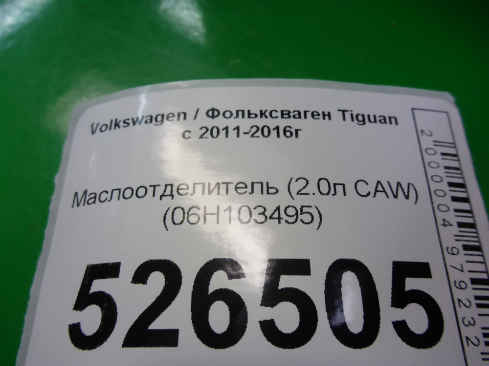Маслозаборник