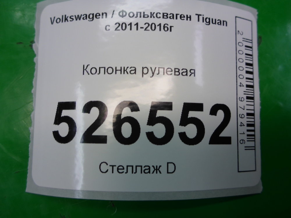 Колонка рулевая