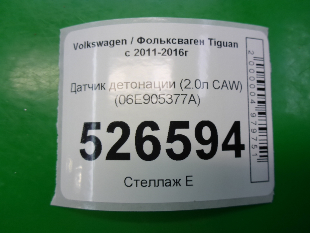 Датчик детонации