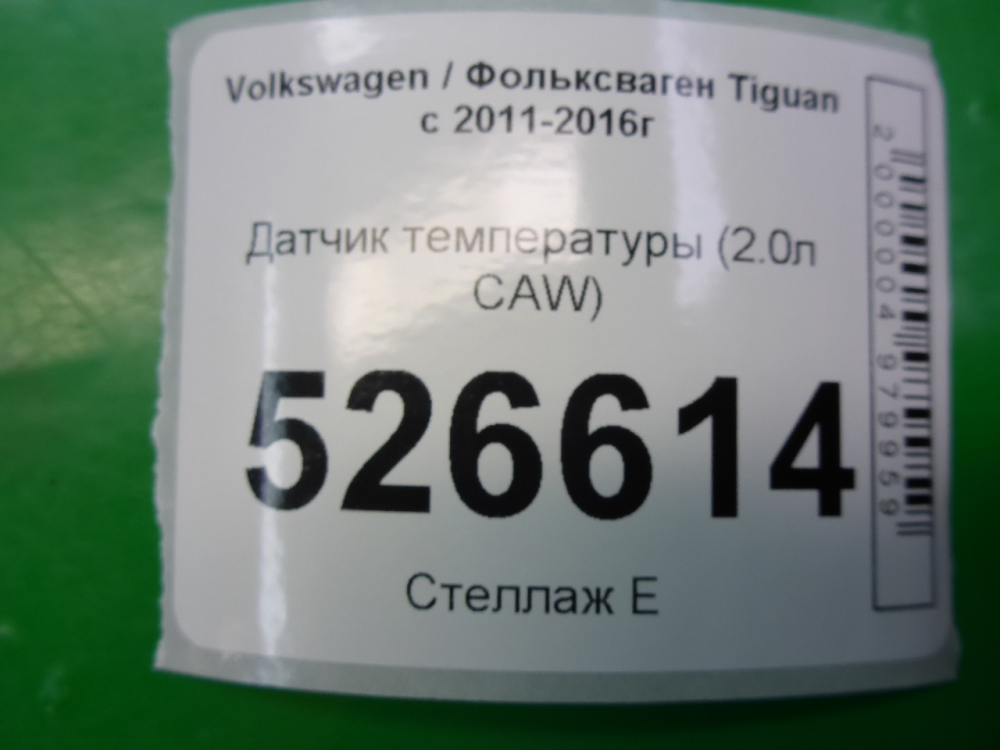 Датчик температуры