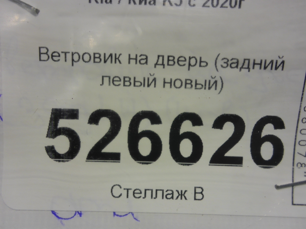 Накладка дефлектора
