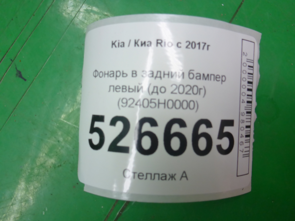 Фонарь задний в бампер левый