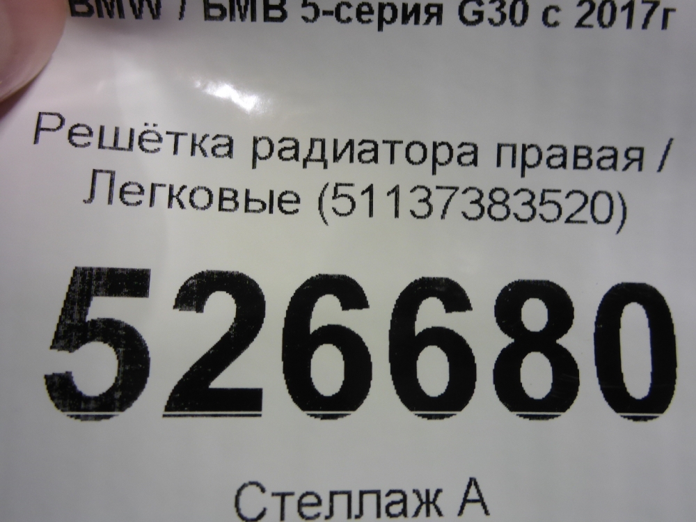 Решетка радиатора правая