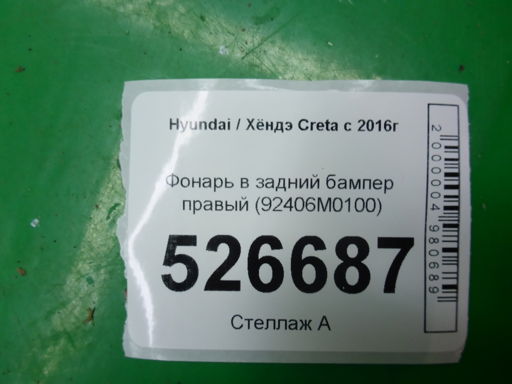 Фонарь задний в бампер правый