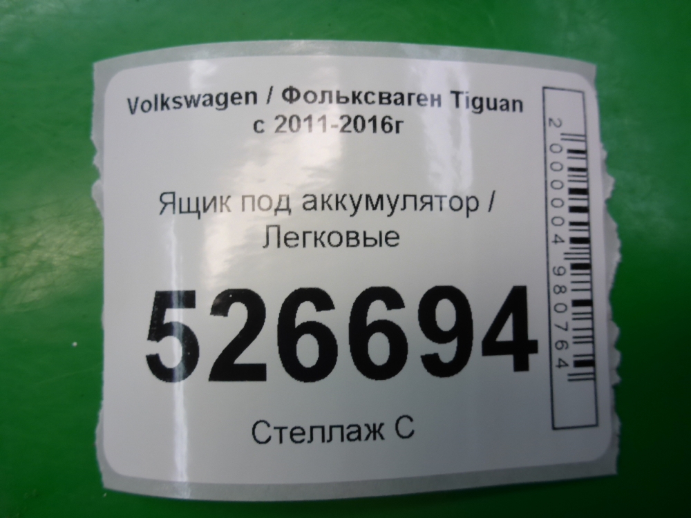 Крепление АКБ (корпус/подставка)