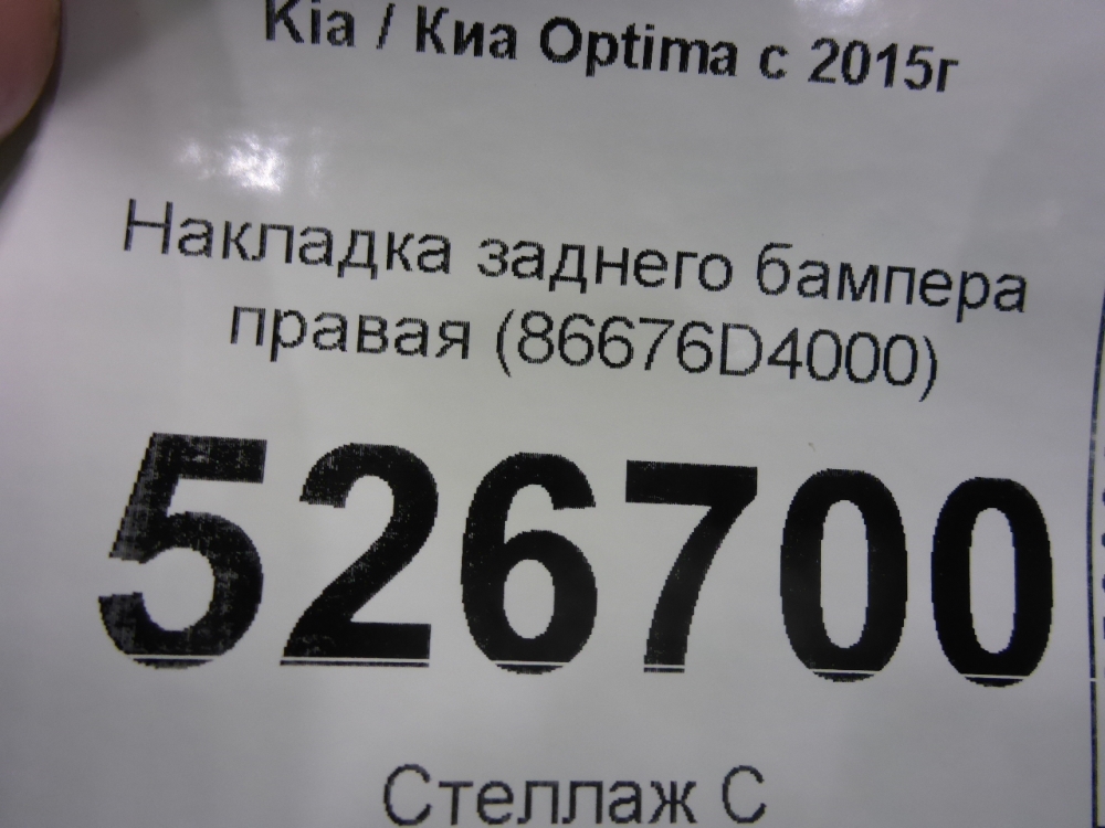 Накладка заднего бампера правая