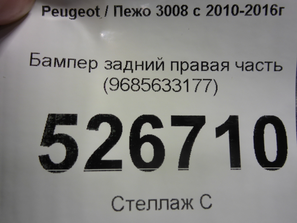 Бампер задний