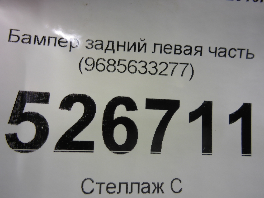 Бампер задний