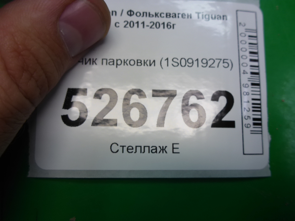 Датчик парковки