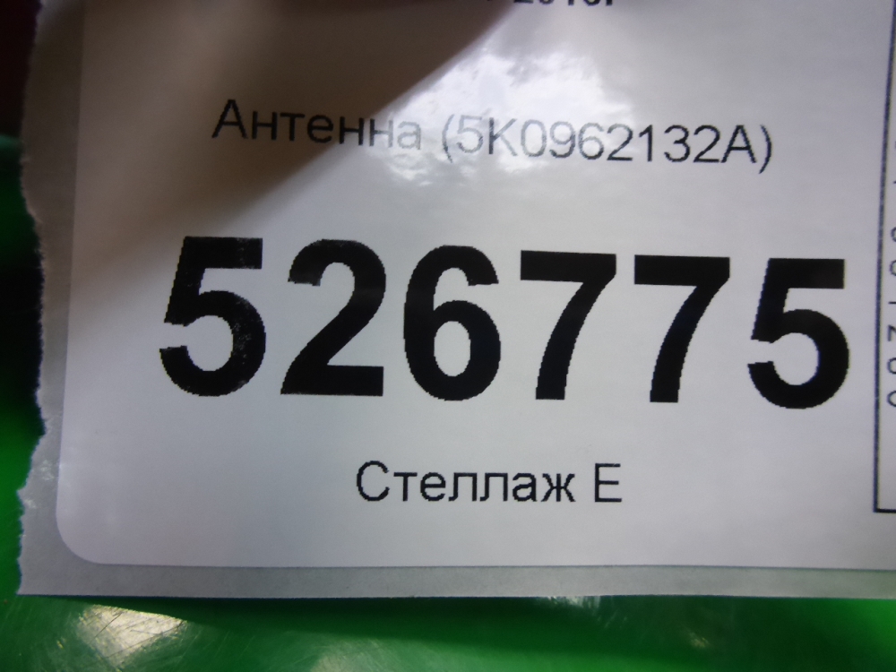 Антенна