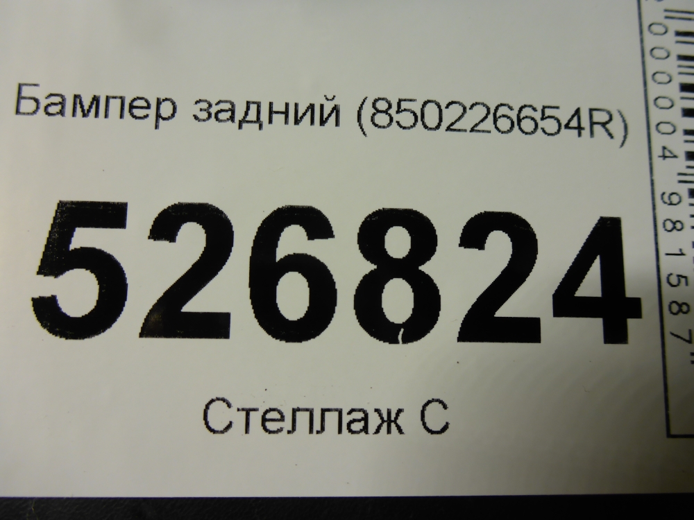 Бампер задний