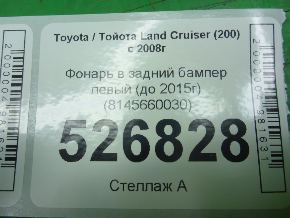 Фонарь задний в бампер левый