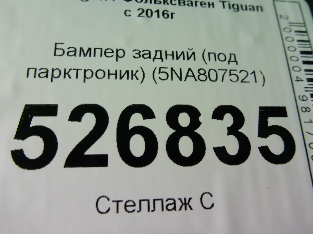 Бампер задний