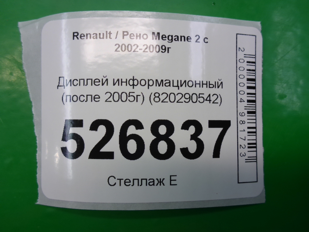 Дисплей информационный