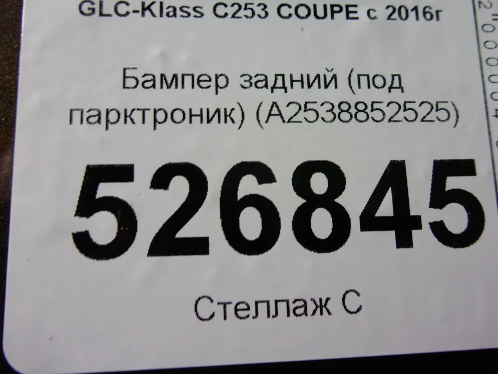 Бампер задний