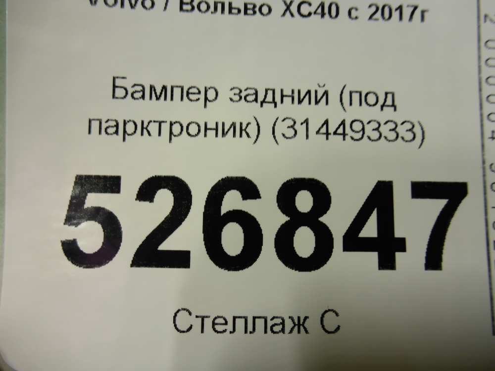Бампер задний