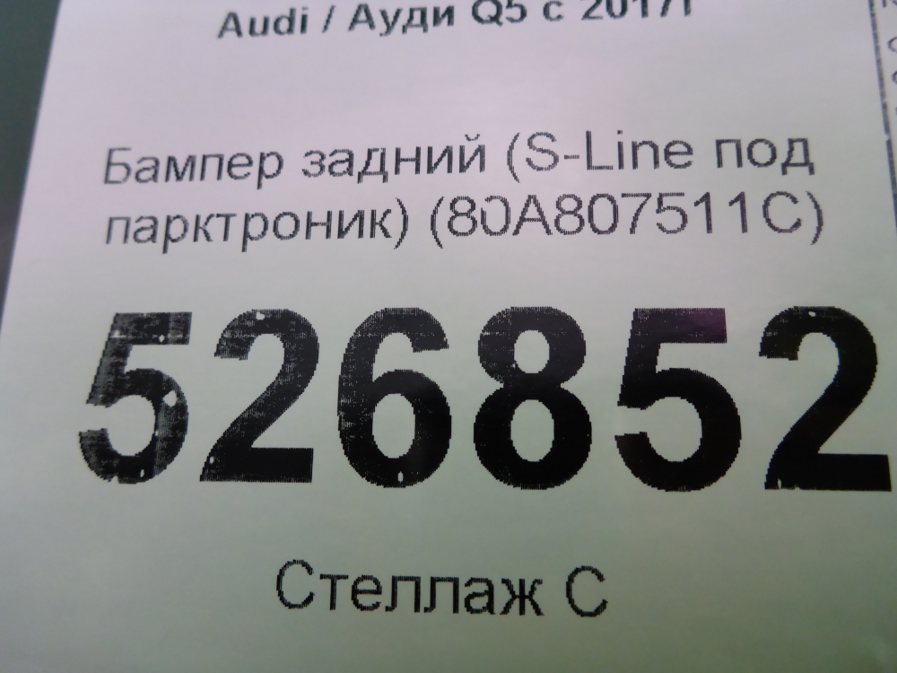 Бампер задний