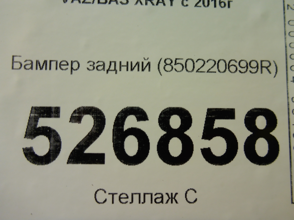 Бампер задний