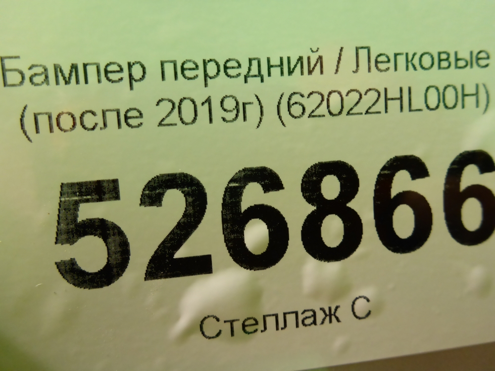 Бампер передний