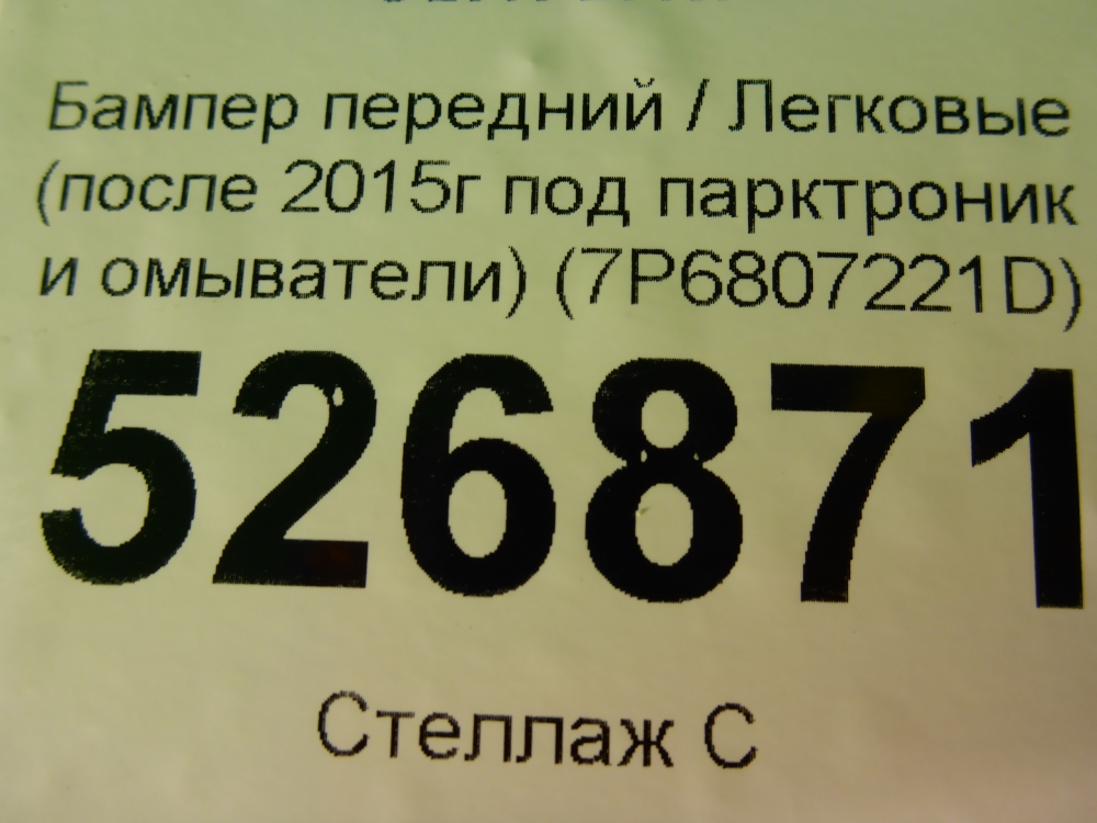 Бампер передний