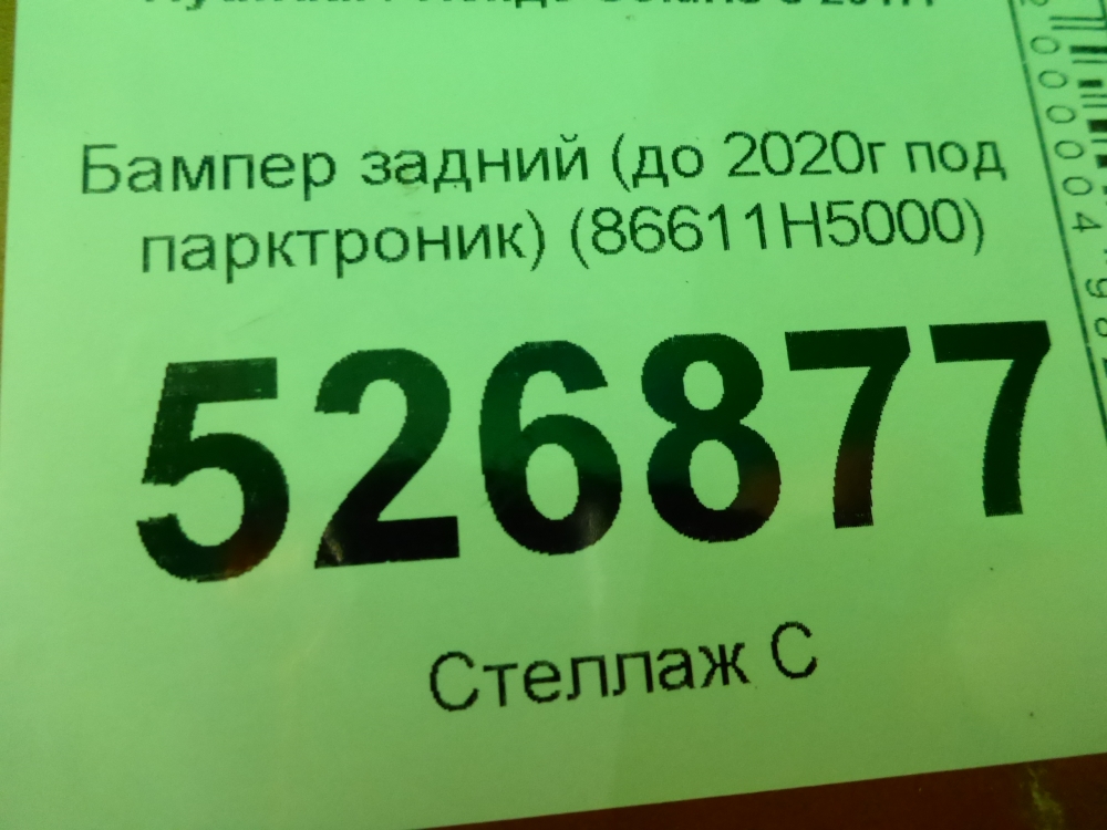 Бампер задний