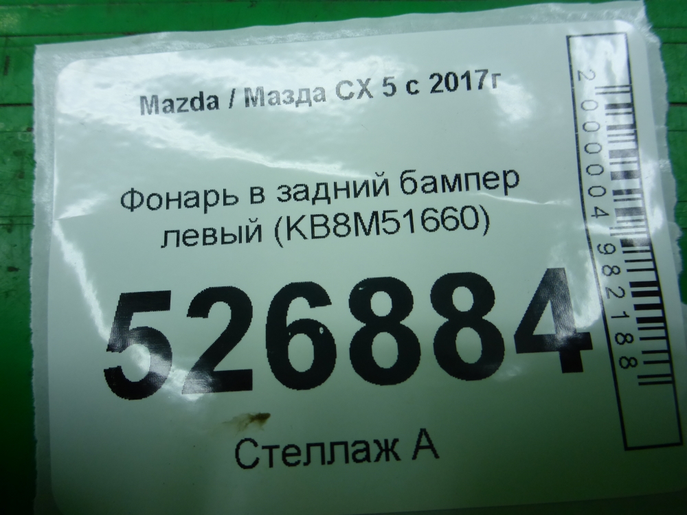 Фонарь задний в бампер левый