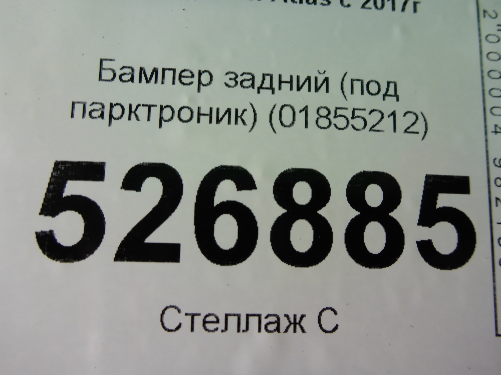Бампер задний