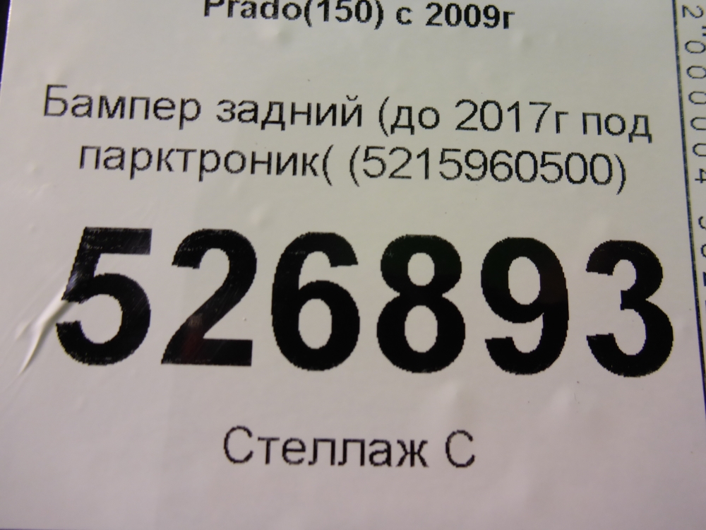 Бампер задний