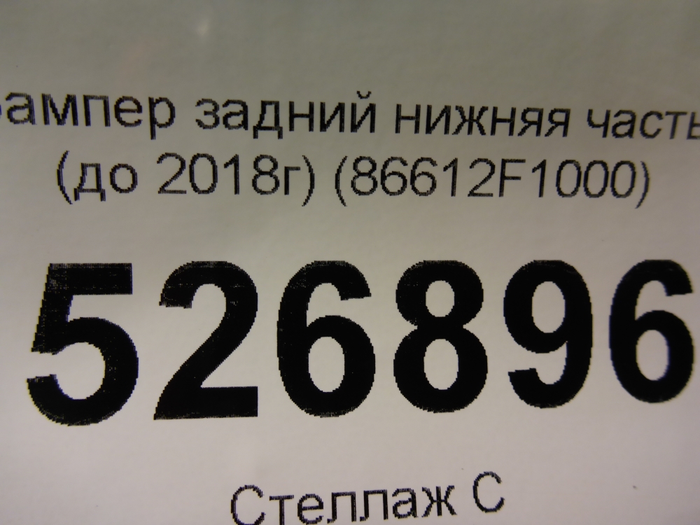 Бампер задний