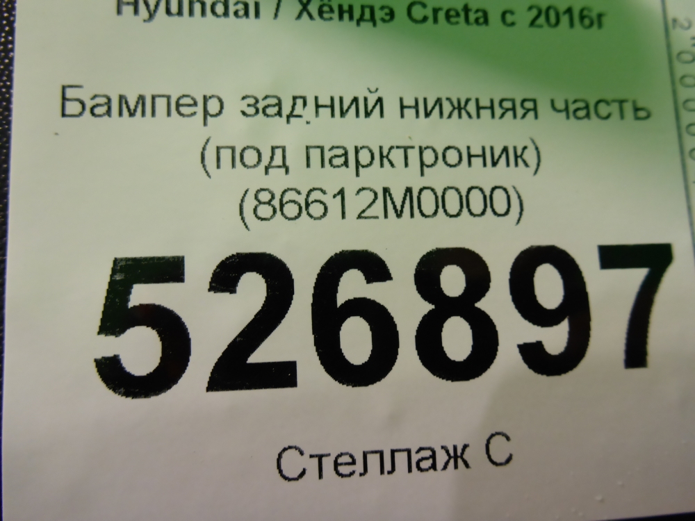 Бампер задний