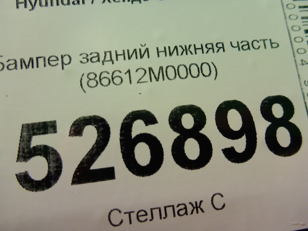 Бампер задний