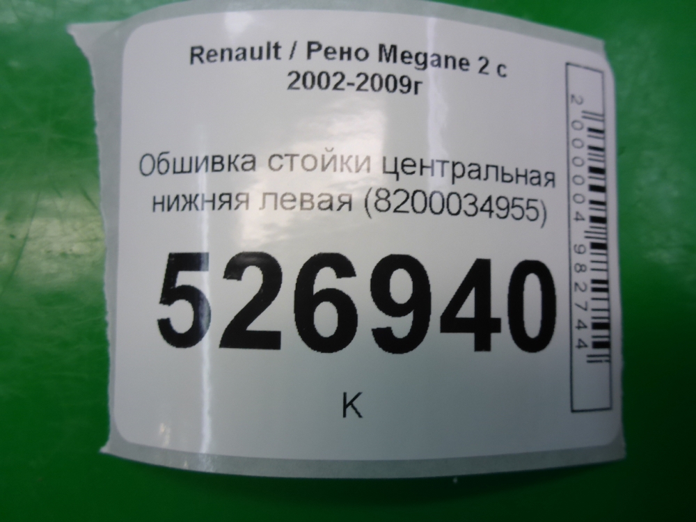 Обшивка стойки