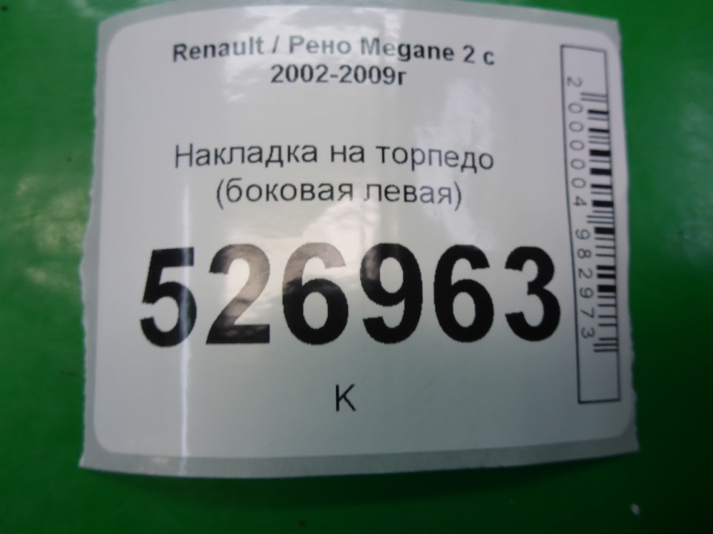Накладка