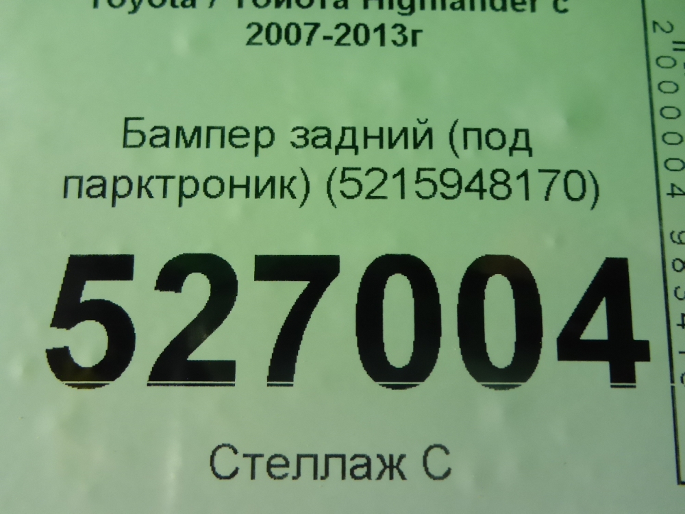 Бампер задний