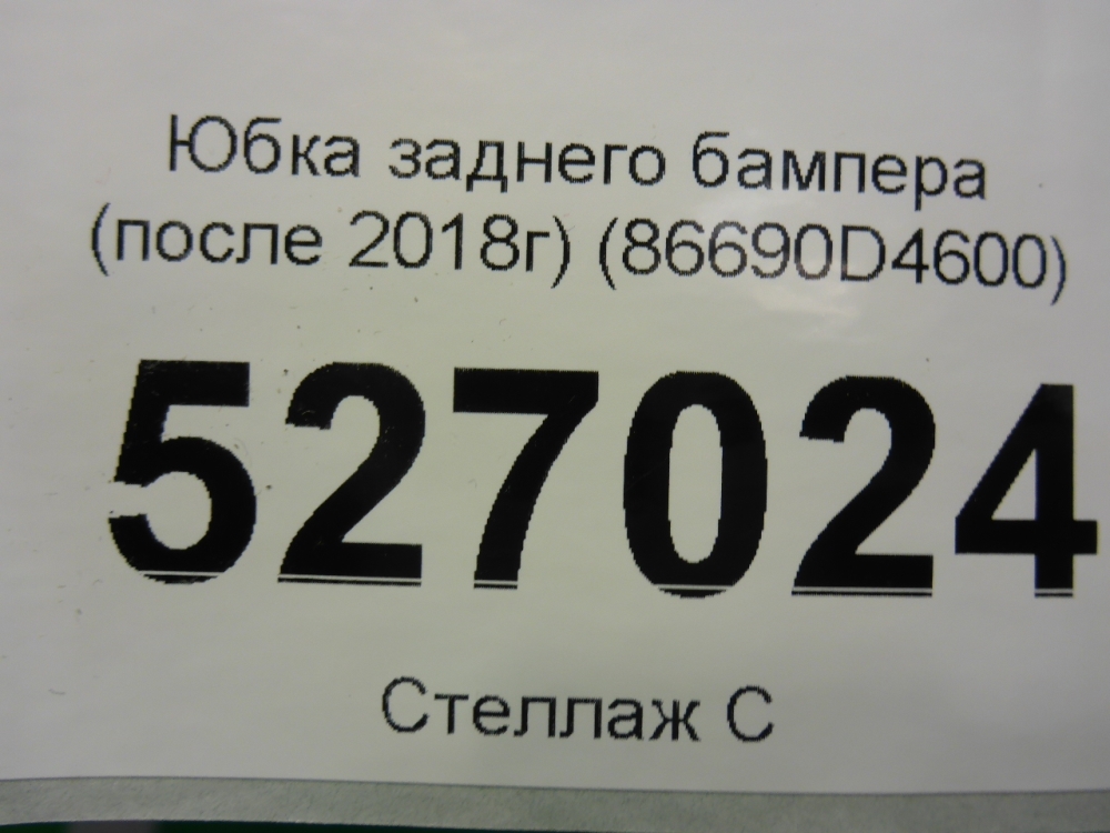 Юбка задняя