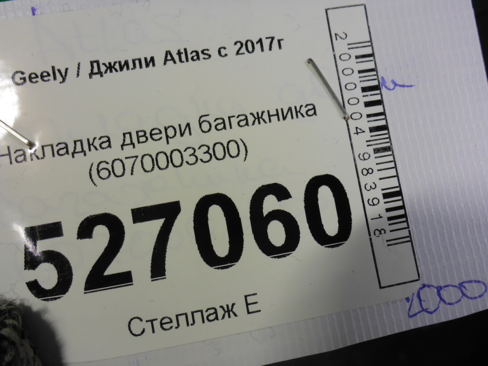 Накладка двери багажника