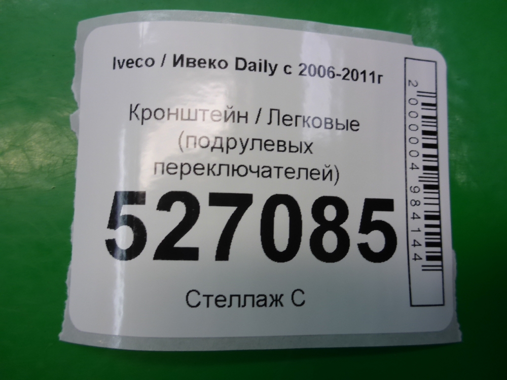 Кронштейн (сопут. товар)