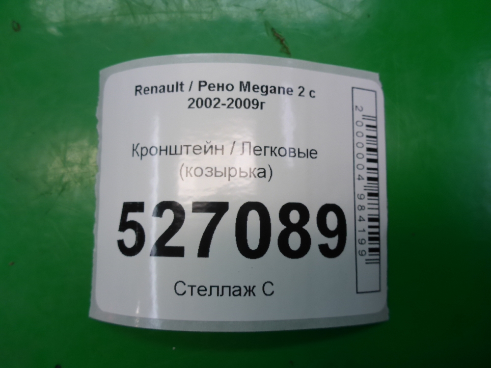 Кронштейн (сопут. товар)