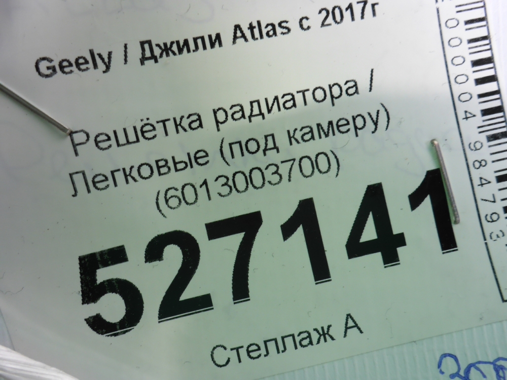 Решетка радиатора